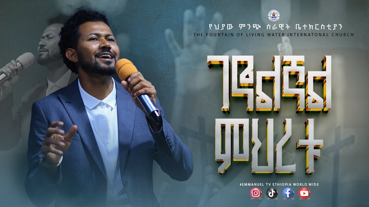 ዘማሪ ይስሃቅ//ገኖልኛል ምህረቱ//ህያው ምንጭ ሰራዊት ቤተክርስቲያን//#tflw