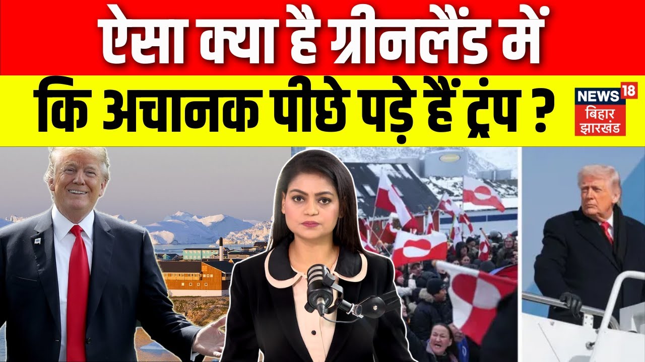 Trump Tariff on Greenland : ऐसा क्या है ग्रीनलैंड में कि पीछे पड़े हैं ट्रंप?| Global News | Top News