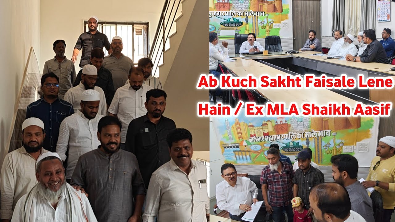 Ab Kuch Sakht Faisale Lene Hain / Ex MLA Shaikh Asif 