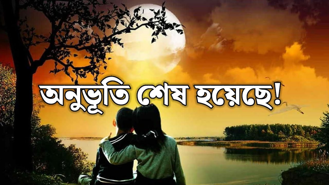 অনুভূতি শেষ হয়েছে! || কবিতা || Poet Simon Ali 