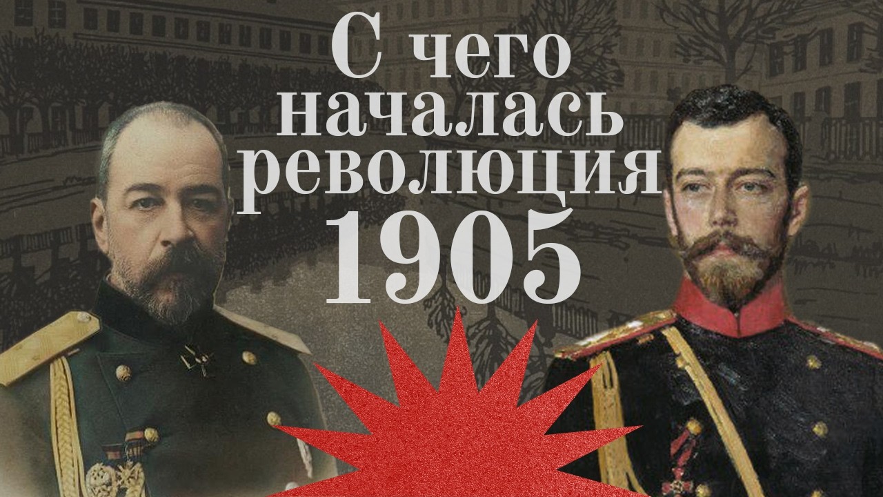 Либералы против царя / Земский Съезд 1904 / Закат империи / Аксёнов Андрей