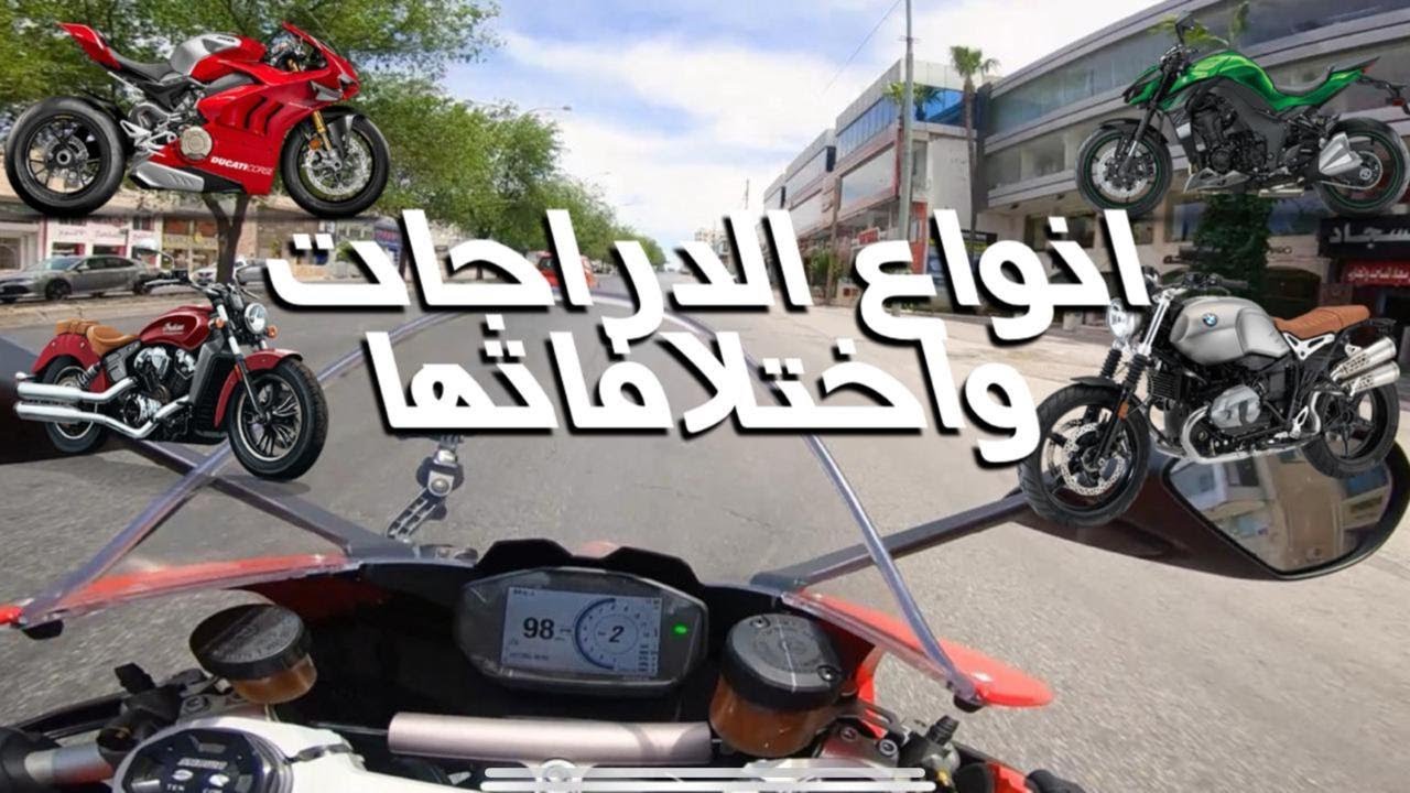 كيف تختار الدراجة المناسبة ؟؟