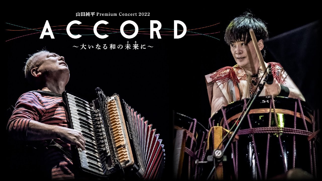 山田純平PremiumConcert2022