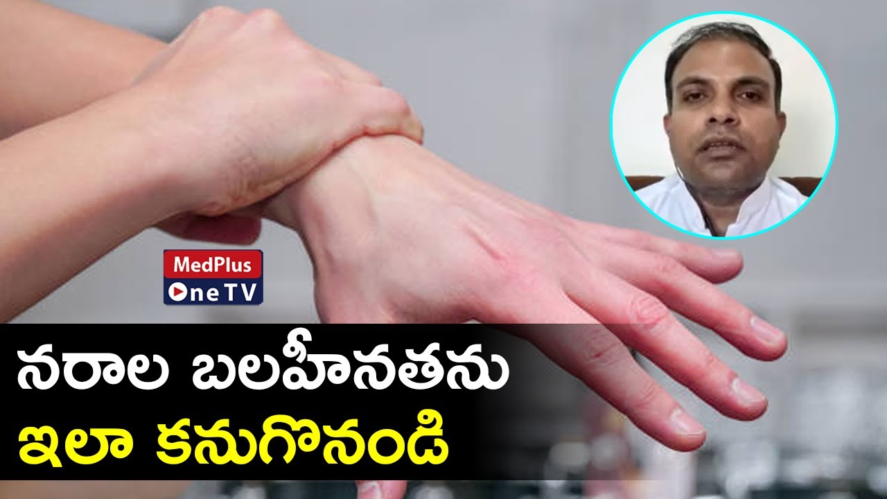 How to Find Nerve Weakness ? | Explained By Dr Kranthi Kumar S | MedPlus One TV