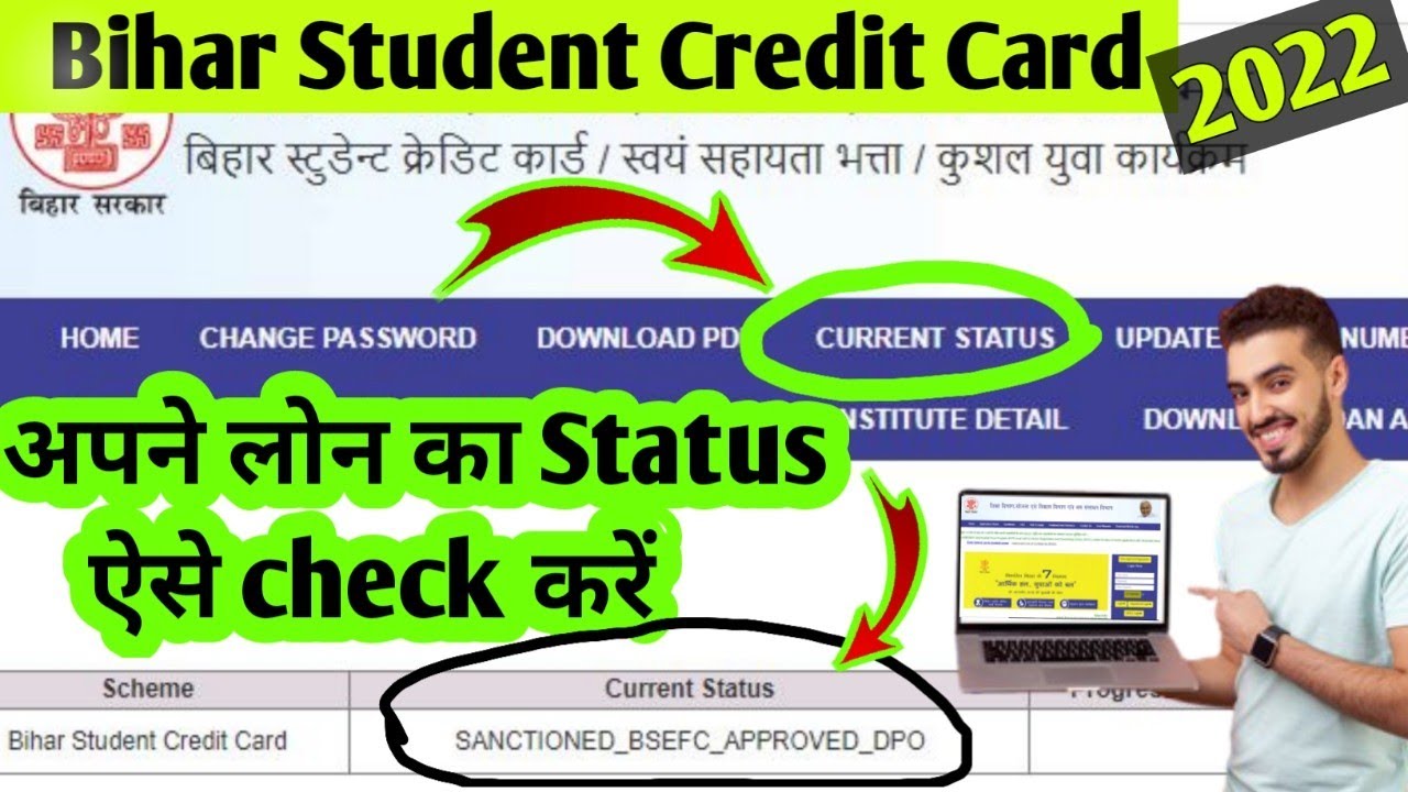 Bihar Student Credit Card Status Kaise check kare | How to check Bihar student credit card status