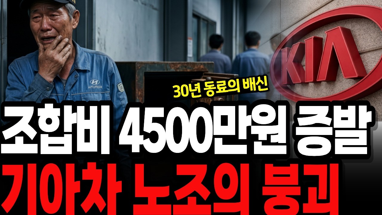 대기업 32년 바쳤는데 1원도 못 준다니.. 기아차 노조에 버림받은 눈물 | 오디오북 | 노후사연