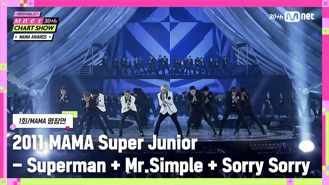 [Mnet 30주년 차트쇼/1회] 🏆MAMA 명장면 TOP 24 l 2011 MAMA Super Junior - Superman + Mr.Simple + Sorry Sorry