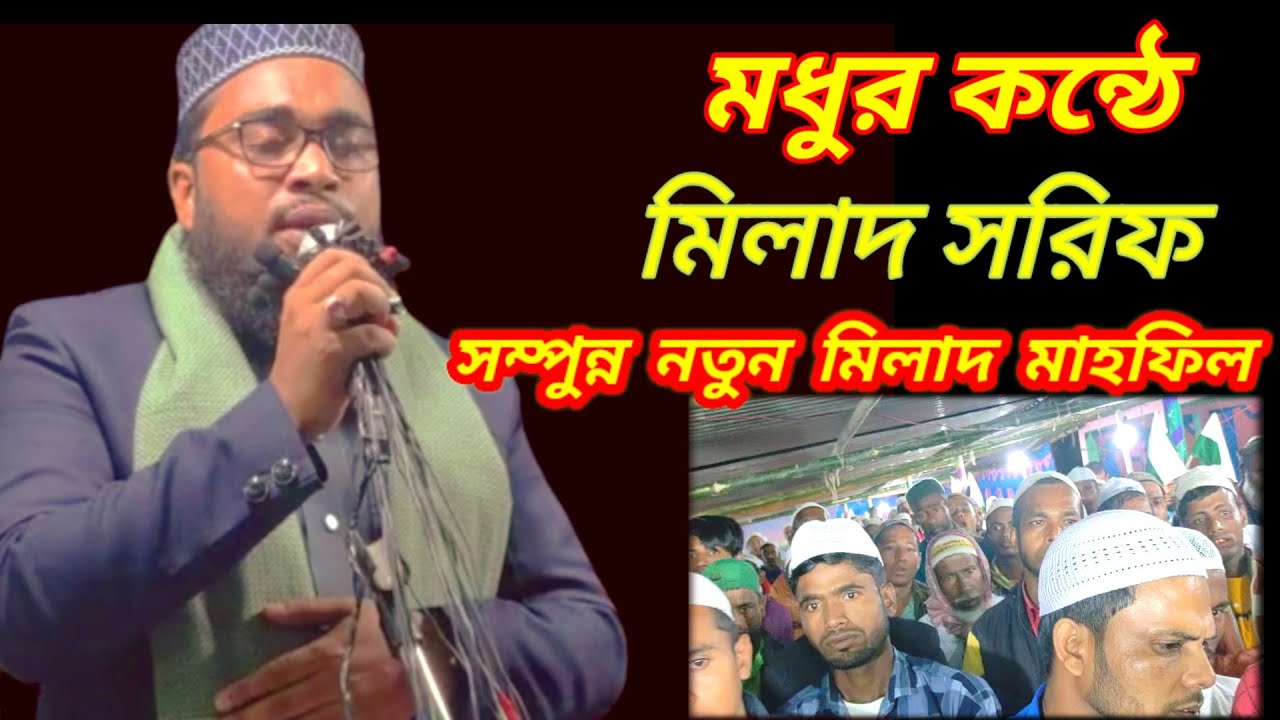 Milad Shorif , New Milad mahfil 2024 , Sunni waz mahfil , Tanjim Studio01