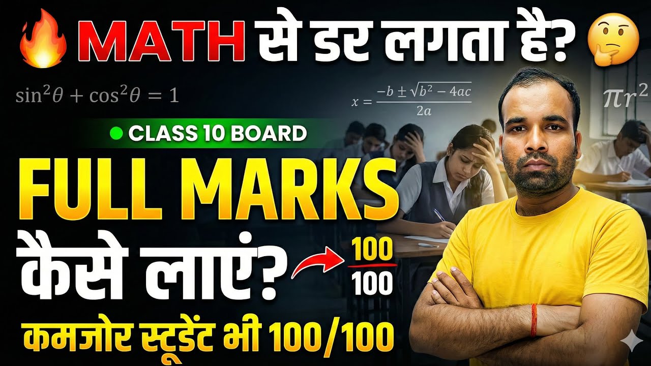 Bus ye 1 Paper karlo, 95+ Pakke! | Class 10 Maths Board Exam
