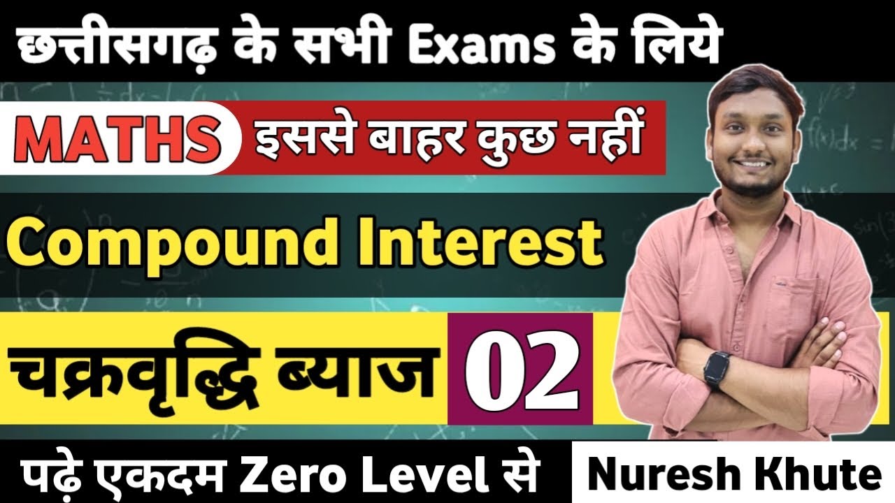 चक्रवृद्धि ब्याज | Compound Interest | CGPSC & CGVYAPAM | CG SI | मंडी उपनिरीक्षक | ASI | Class 2