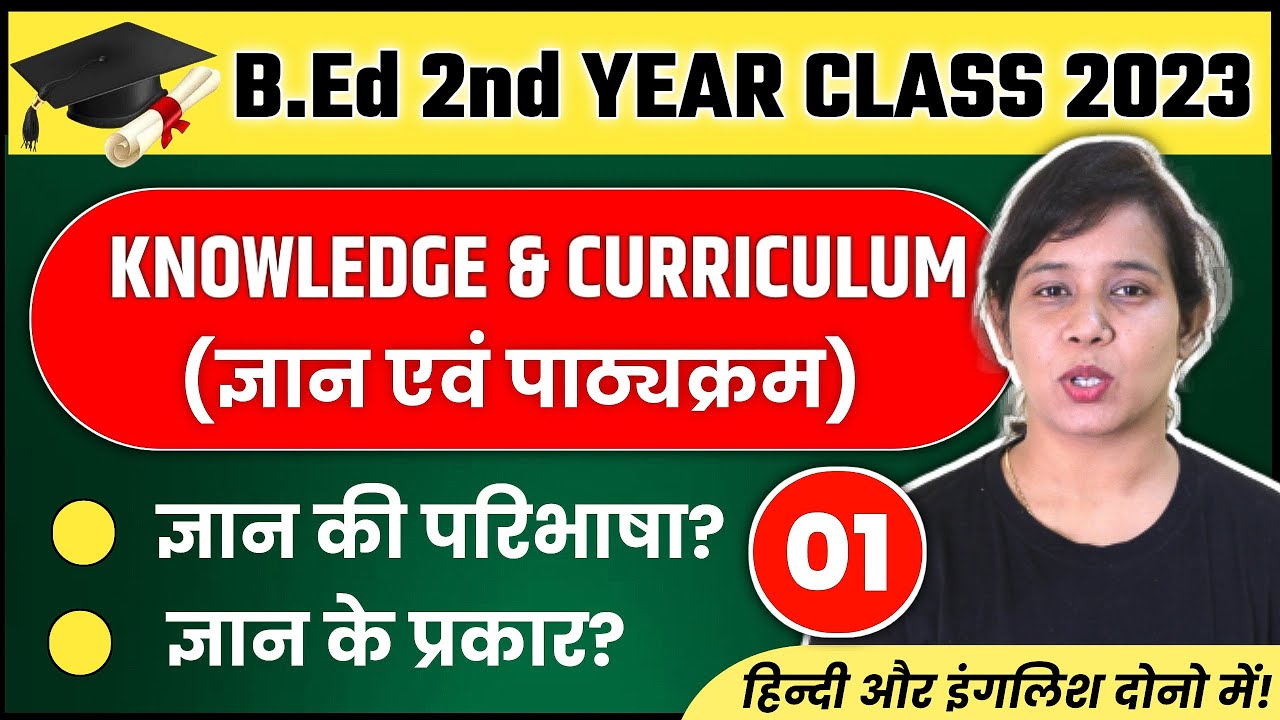 Knowledge and Curriculum b.ed 2nd Year | What is Knowledge & Its Types | b.ed 2nd year classes