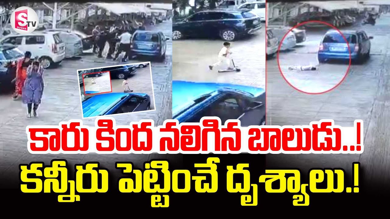 Pune kid Car Incident | Telugu Latest News Updates | SumanTV Vali