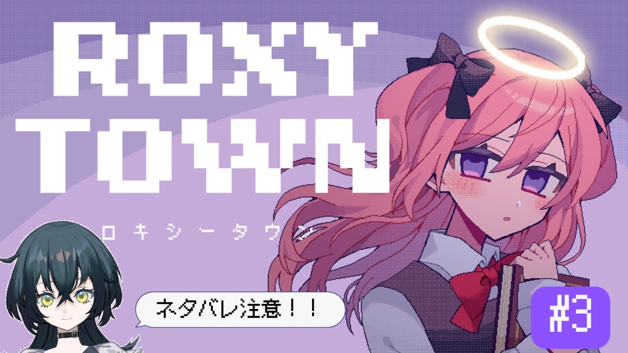 #3【ROXY TOWN】弟を救うために死者の街を探索するレトロRPG
