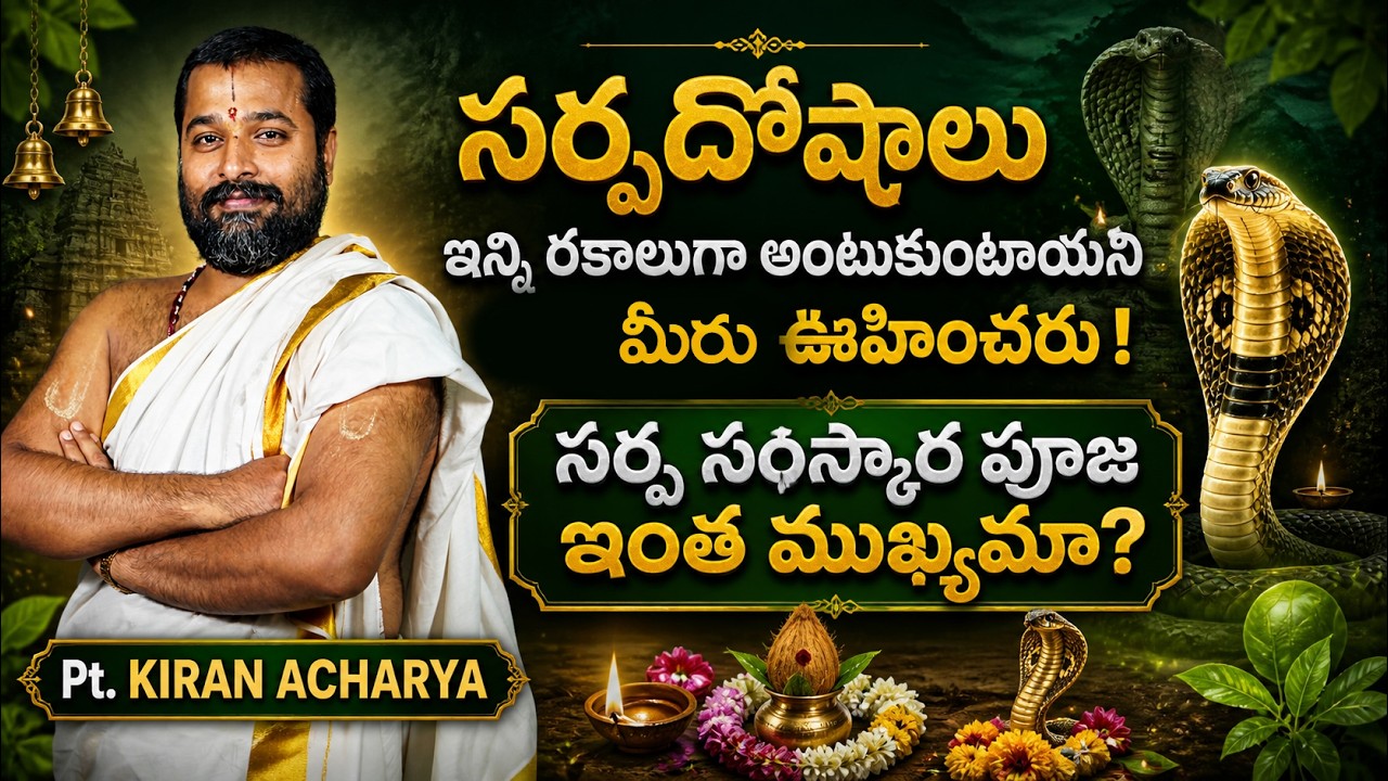 Sarpa Samskara Puja at  Subramanya Mutt II Kukke Karnataka II Remedy for Naga Dosha Explained