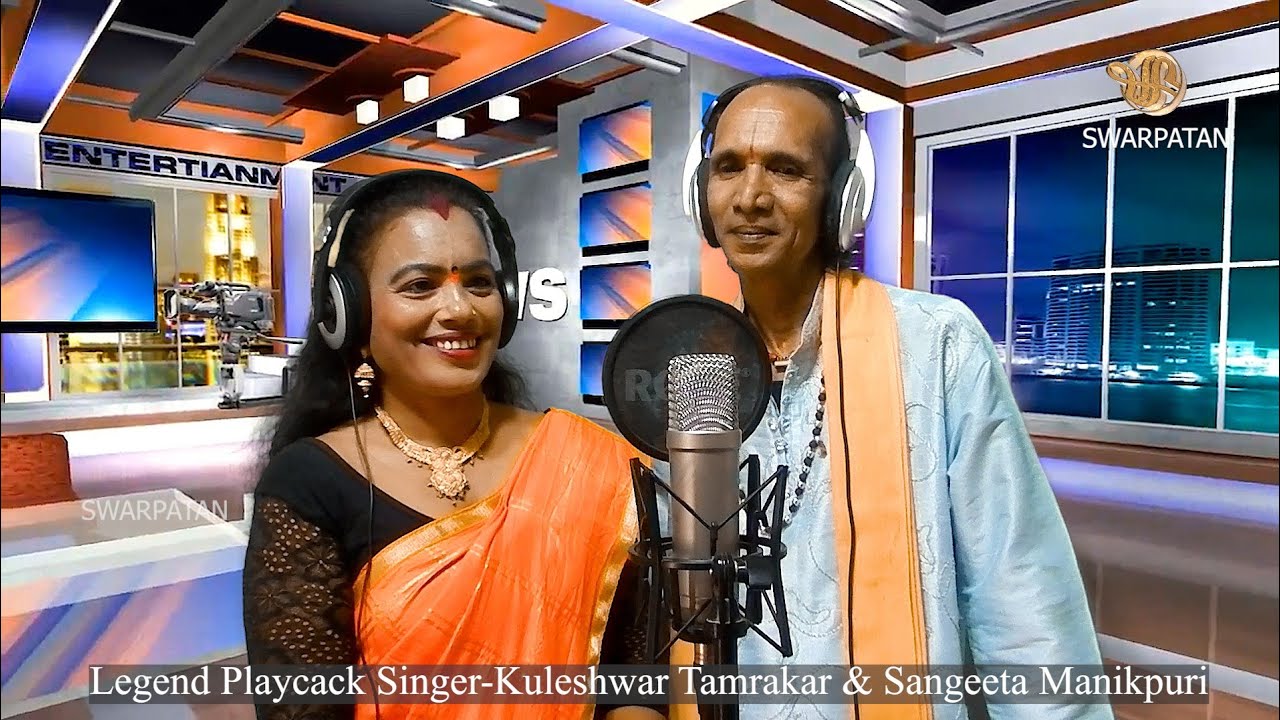 Old is gold छत्तीसगढ़ी ददरिया Kuleshwar & Sangeeta Swarpatan