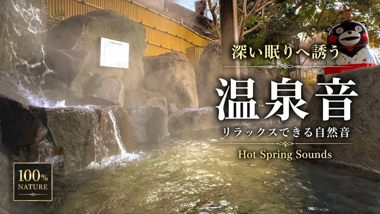 ASMR: Foot Bath Hot Spring Sounds for Relaxation ♨️
