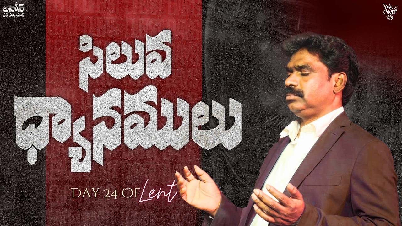 DAY 24 lent fasting prayers  2026 || 17th march 2026 || pastor ch s raju |pastor amma ch mani kumari