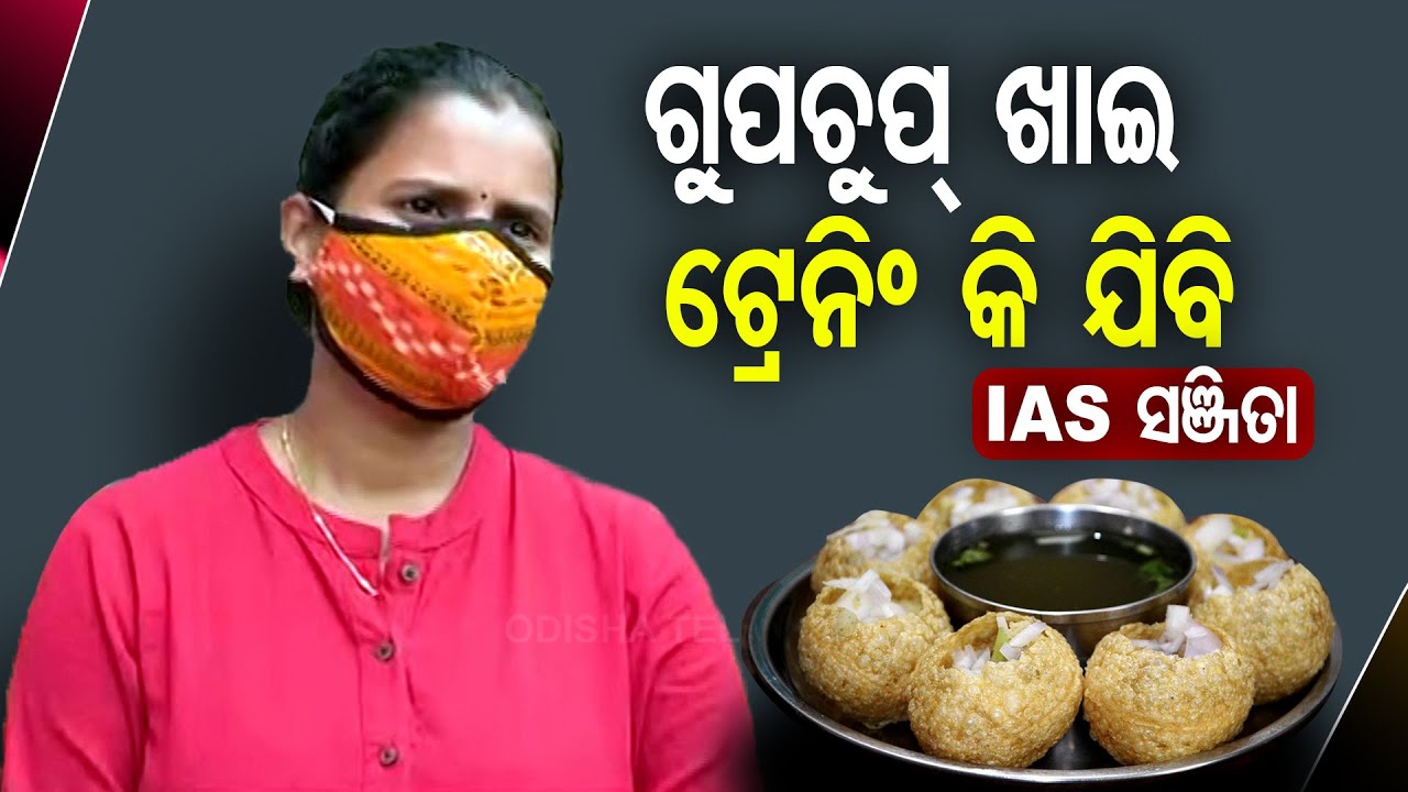 A Page On Wikipedia For All UPSC Aspirants: IAS Sanjita Mohapatra | Rourkela