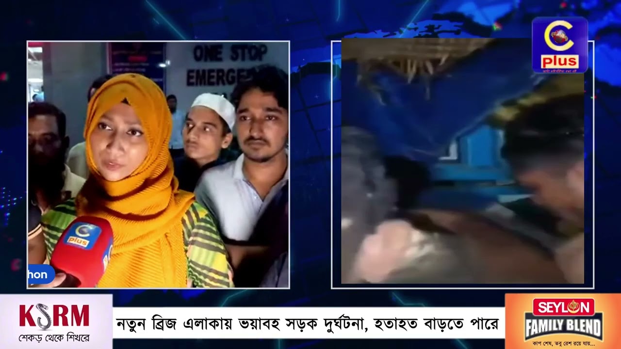 নতুন ব্রিজ এলাকায় ভয়াবহ সড়ক দুর্ঘটনা, হতাহত বাড়তে পারে | Accident | Karnaphuli Bridge | Cplus