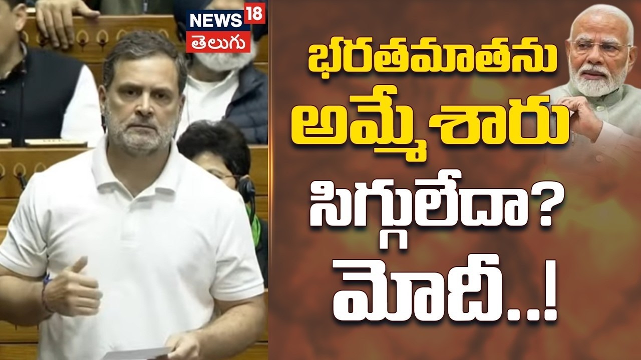 🔴LIVE | Rahul Gandhi Slams PM Modi | భరతమాతను అమ్మేశారు సిగ్గులేదా? మోదీ..! | Budget 2026 | N18L