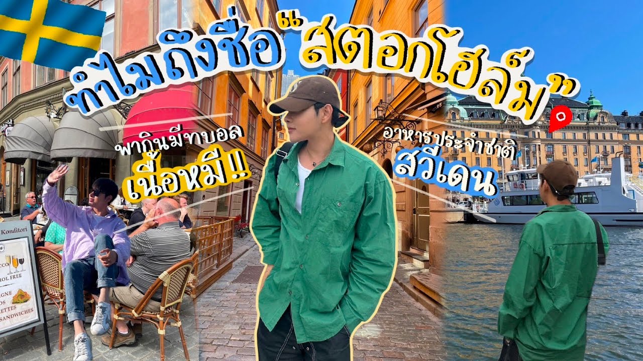 ทำไมถึงชื่อ