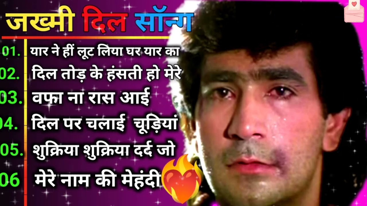 jakhmi Dil sad song 💔 जख्मी दिल दर्द भरे गाना 💔 सदाबहार बेवफाई गाना 🌹 superhit Bollywood song