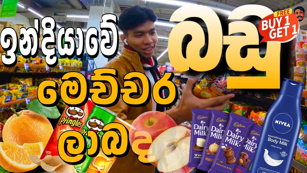 ඉන්දියාවේ බඩු මෙච්චර ලාබද 😉🤑  #sinhalavlogs