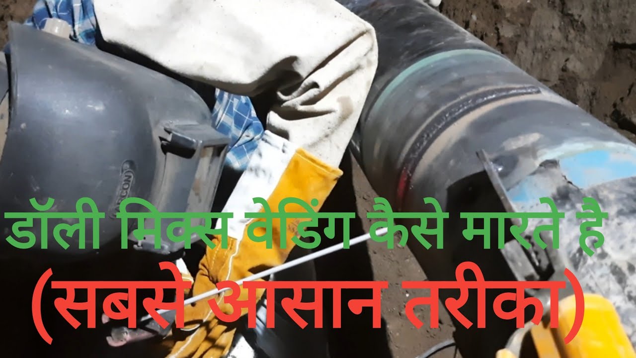 डॉली मिक्स वेडिंग कैसे मारते हैं (daunhand Welding)#team0420