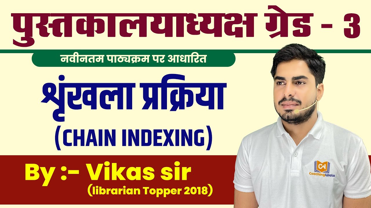 CHAIN INDEXING OR CHAIN PROCEDURE || NEW SYLLABUS ACCORDING II LIBRARIAN GRADE 3RD RSMSSB 2022