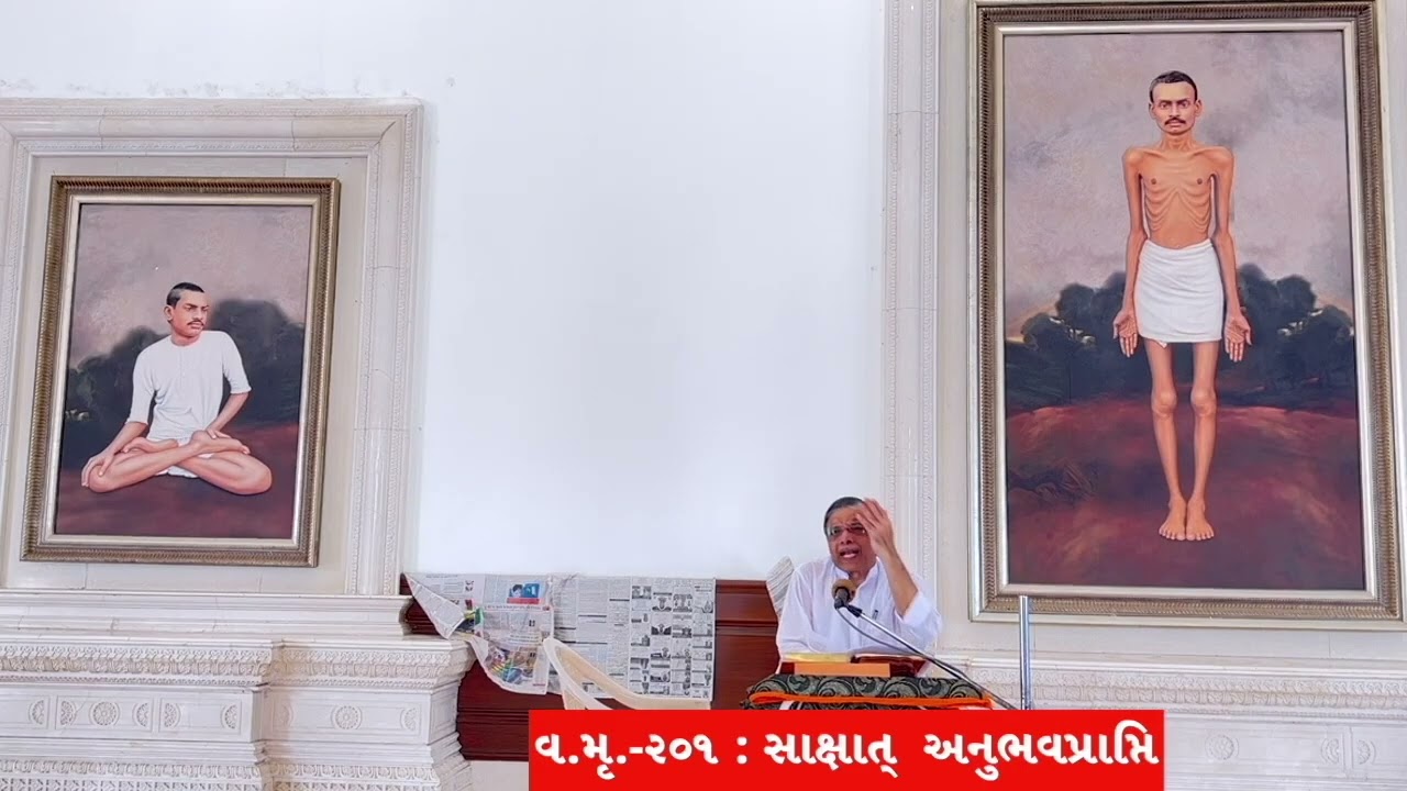 SHRIMAD RAJCHANDRA -201-3/4:: સાક્ષાત્  અનુભવ પ્રાપ્તિ, ધન્ય રે દિવસ ભાગ-૩/૪ || Dr. Deepak  Turakhia