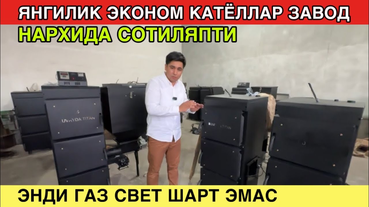 АКЛЛИ КАТЁЛЛАР ЗАВОД НАРХИДА СОТИЛЯПТИ. КАТЁЛ НАРХЛАРИ 2025. KATYOL NARXLARI 2025