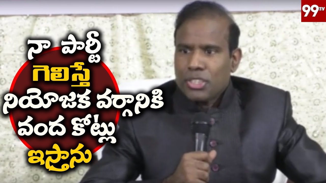 Ka Paul Speech on Praja Shanti Party Over AP Elections 2019 | 99 TV Telugu