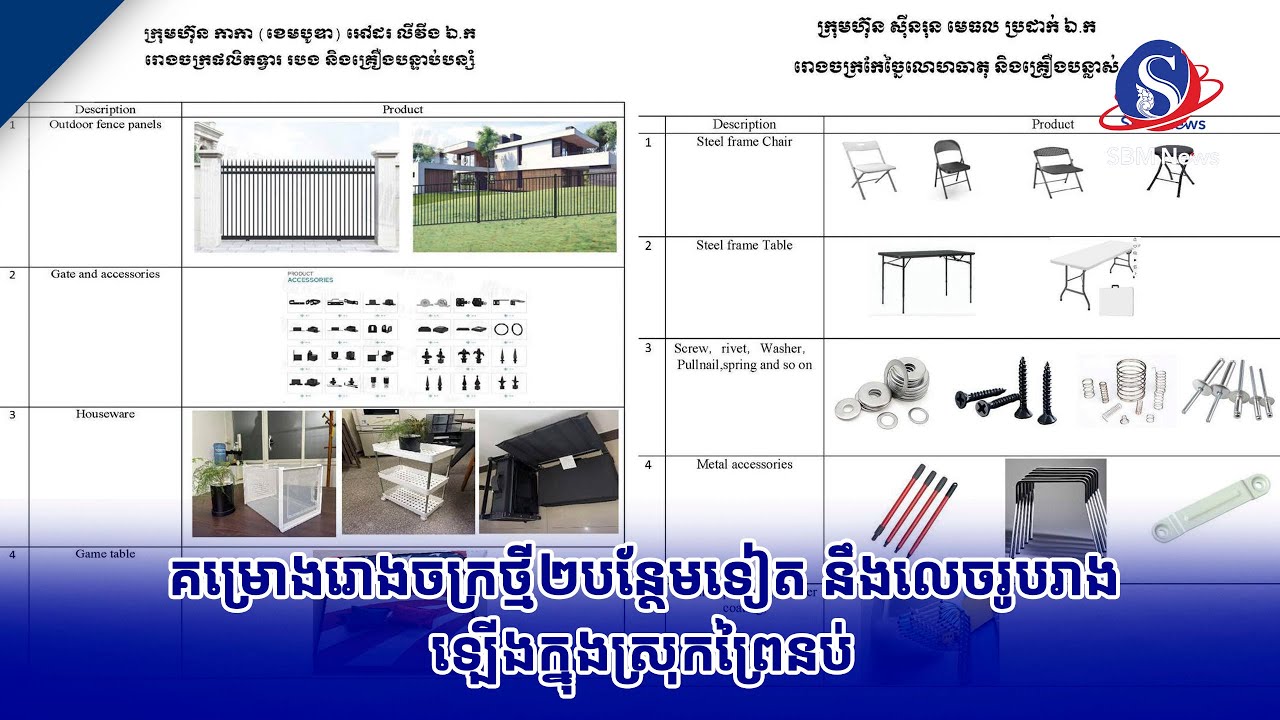 គម្រោងរោងចក្រថ្មី២បន្ថែមទៀត នឹងលេចរូបរាងឡើងក្នុងស្រុកព្រៃនប់