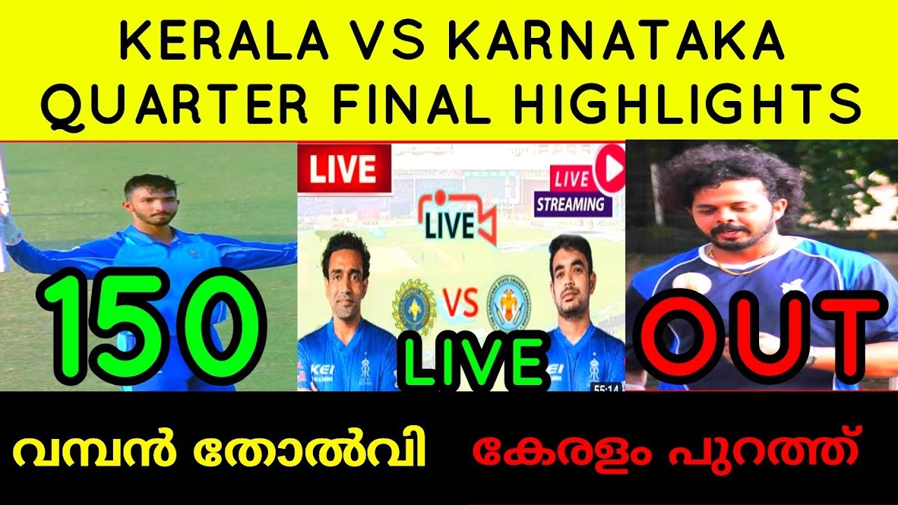 KERALA VS KARNATAKA MATCH HIGHLIGHTS | KERALA VS KARNATAKA VIJAY HAZARE TROPHY | CRICKET DOTCOM
