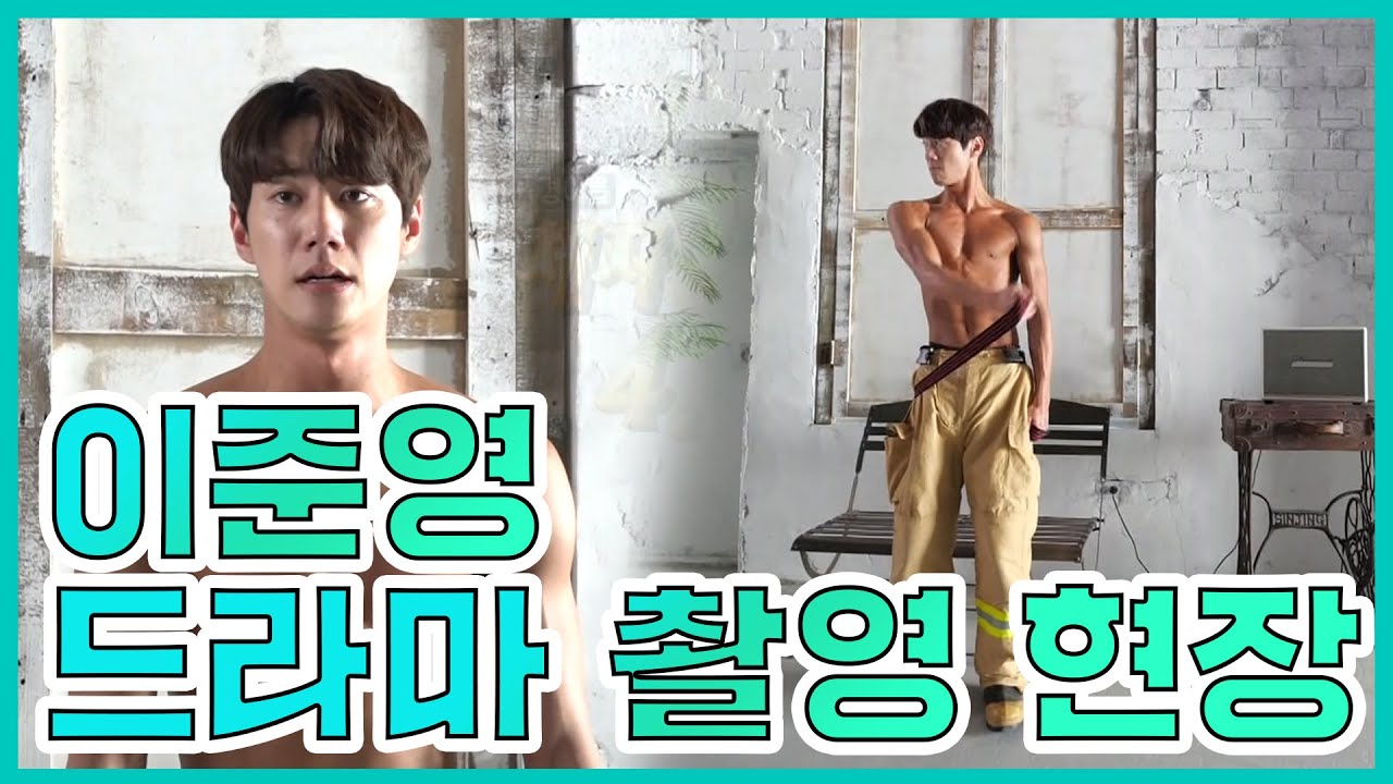 #이준영 | 와아후~♨ 몸짱 소방관으로 변신한 이준영 | 전지적참견시점 #TVPP | MBC 201121 방송
