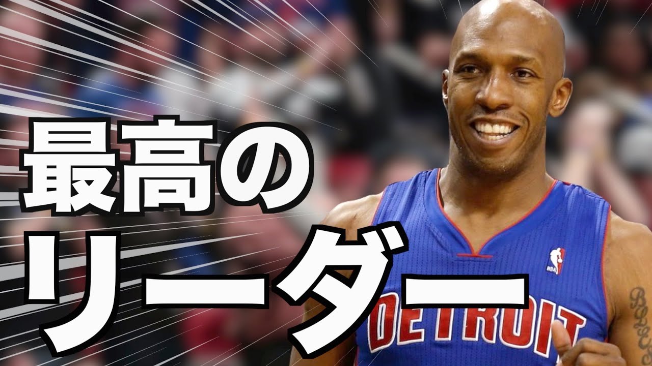 【NBA】Mr.ビッグショット || チャンシー・ビラップス