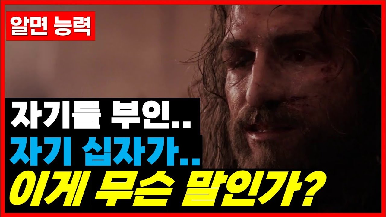 자기를 부인하고 자기 십자가를 진다는 것의 진짜 의미 I 왜 내 삶은 그대로일까?