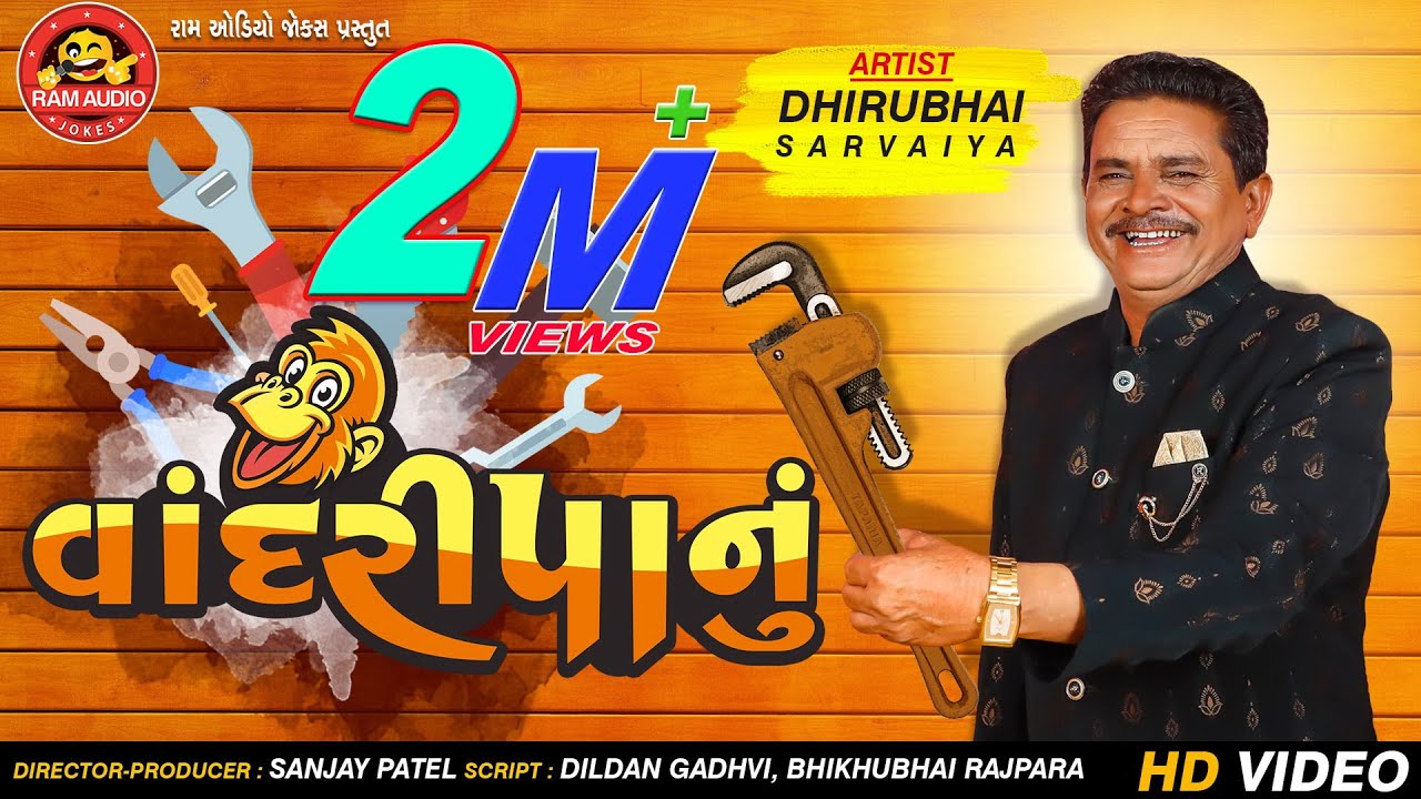 Vandripanu ||Dhirubhai Sarvaiya ||વાંદરીપાનું|| Gujarati Comedy 2019 ||Ram Audio Jokes