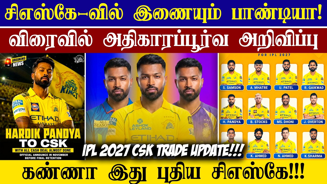 🔴LIVE : New CSK Team IPL 2027🤩| CSK Trade Players Update💥| CRICTIME |