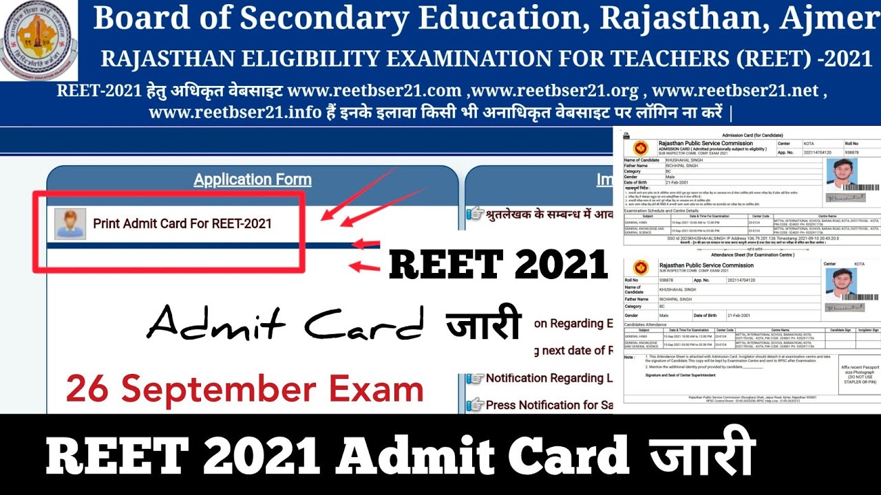 REET 2021 Admit Card जारी | Reet Admit Card Upload | REET Admit Card Kaise Download Kare 2021