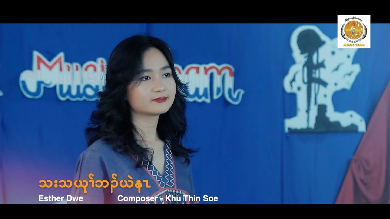 Esther Dwe- Tha The Yu Br Yel Nar