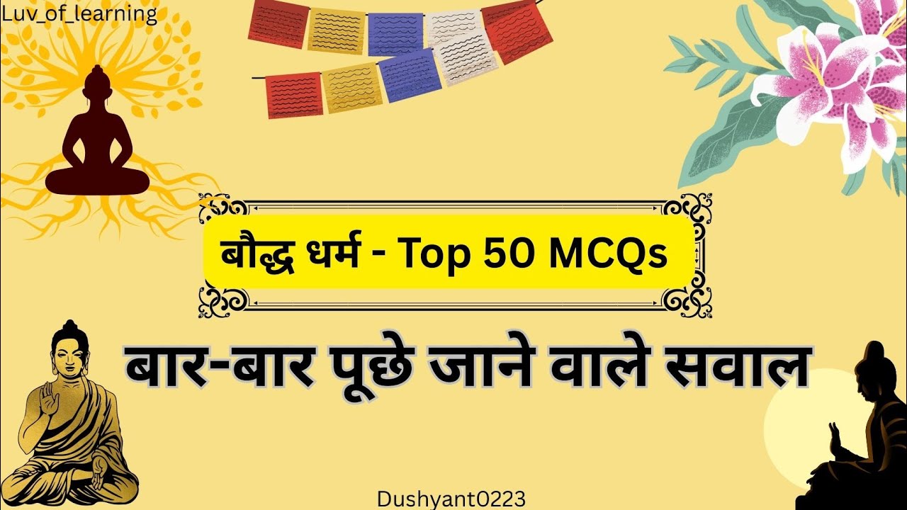 Top 50 Buddhism GK MCQs in Hindi  बौद्ध धर्म के बार-बार पूछे जाने वाले सवाल | SSC,UPSC,Railway Exams