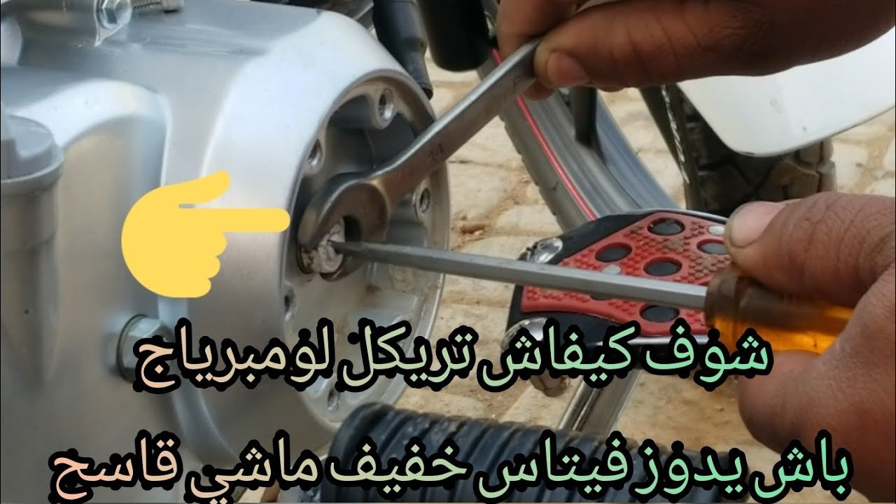 شوف كيفاش تريكل لومبرياج بوحدك اويولي عندك الفيتاس رطب في التدواز او الكراتاج 👍👍👍👍❤🏍🏍