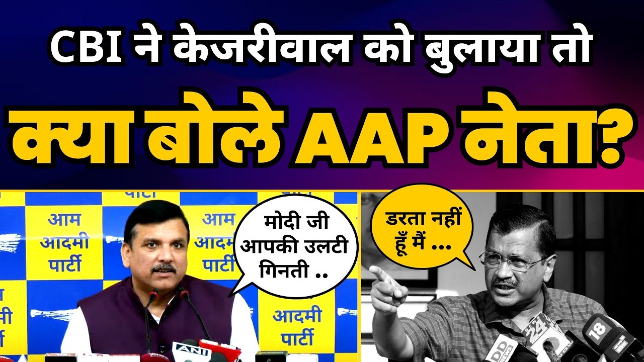 Arvind Kejriwal को CBI ने दिया Summon | Sanjay Singh ने Modi को Adani के Corruption की याद दिला दी