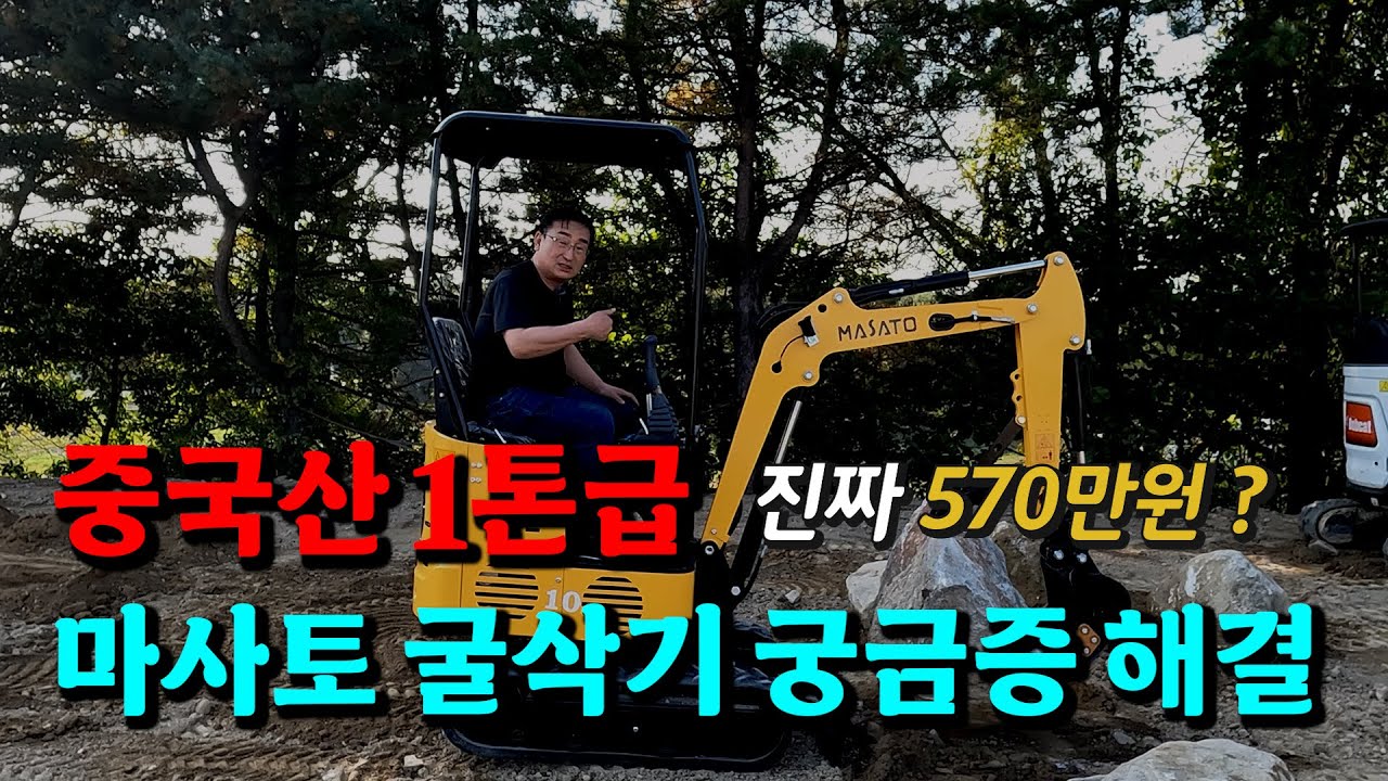 마사토굴삭기 그것이 궁금하다!