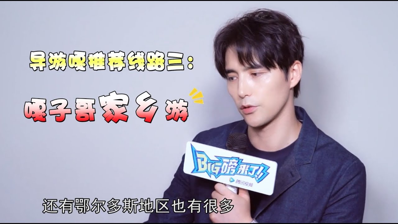 【阿云嘎】big磅来了×阿云嘎：现场清唱《家》简直太好听了，内蒙最有趣的竟然是那个人？