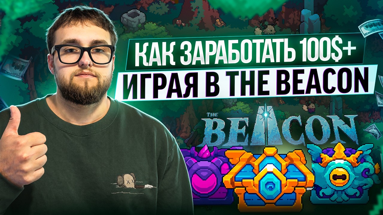 THE BEACON: CRYPTO GAME WITH EARNING POTENTIAL, GUIDE