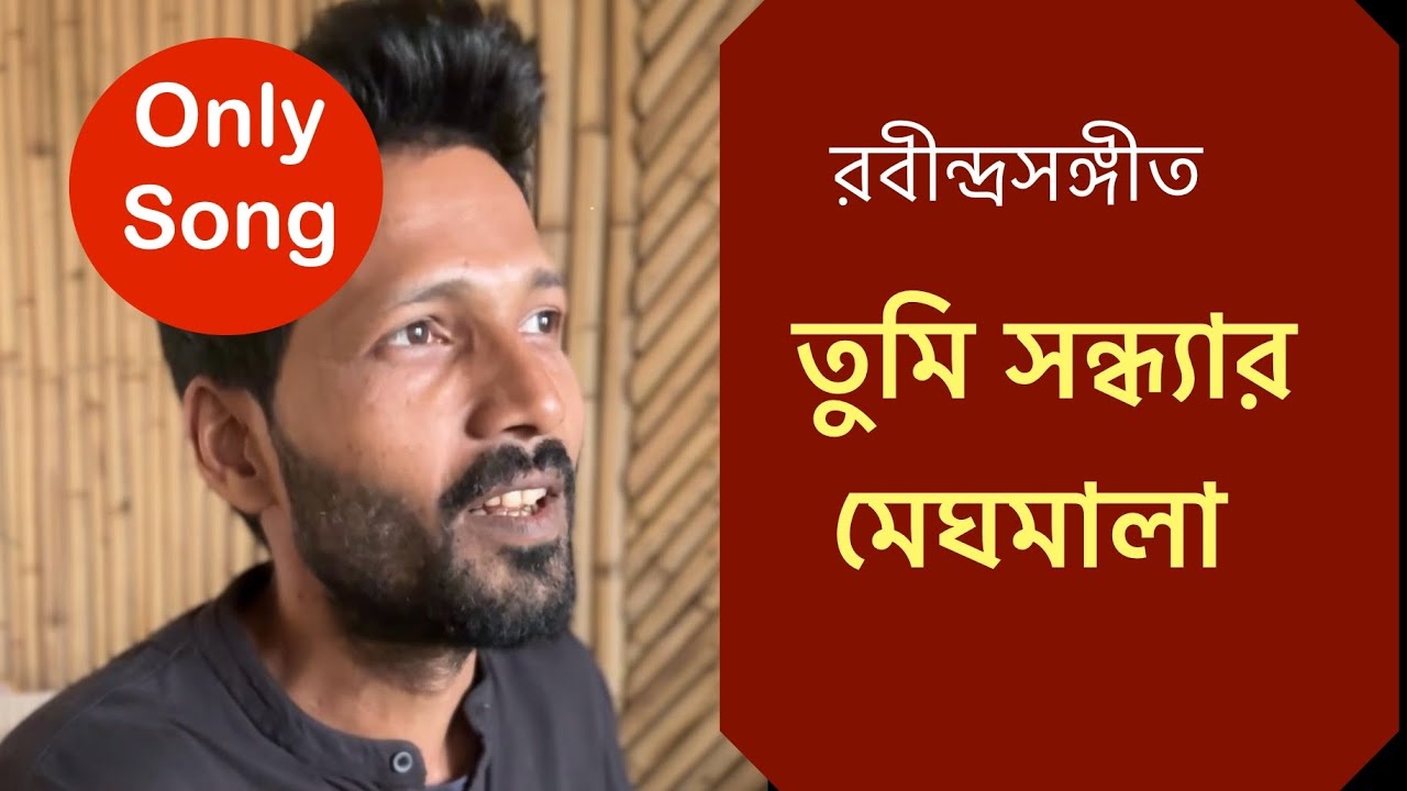 Tumi Sandhyar Meghmala | Alok Kundu | Rabindranath Tagore