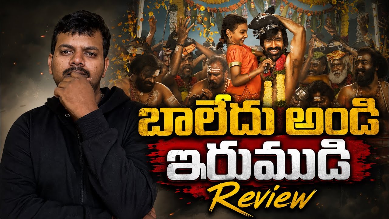 Irumudi Movie Review | P S Teja
