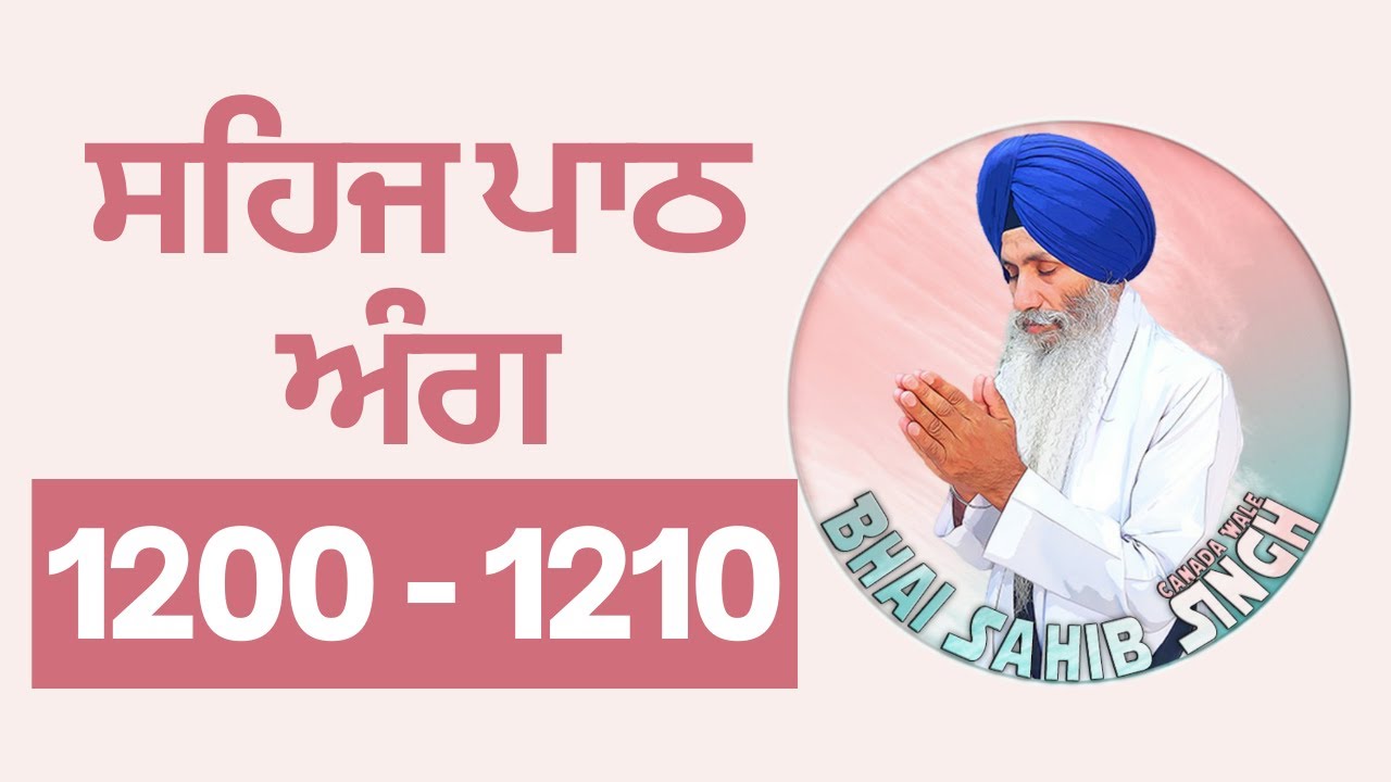 Sehaj Path Ang 1200 - 1210 | Bhai Sahib Singh Canada Wale | Singing Voice | #SehajPath #Peaceful